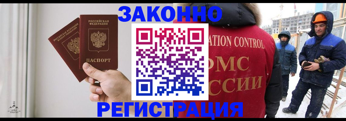 временная регистрация законно в Белокурихе