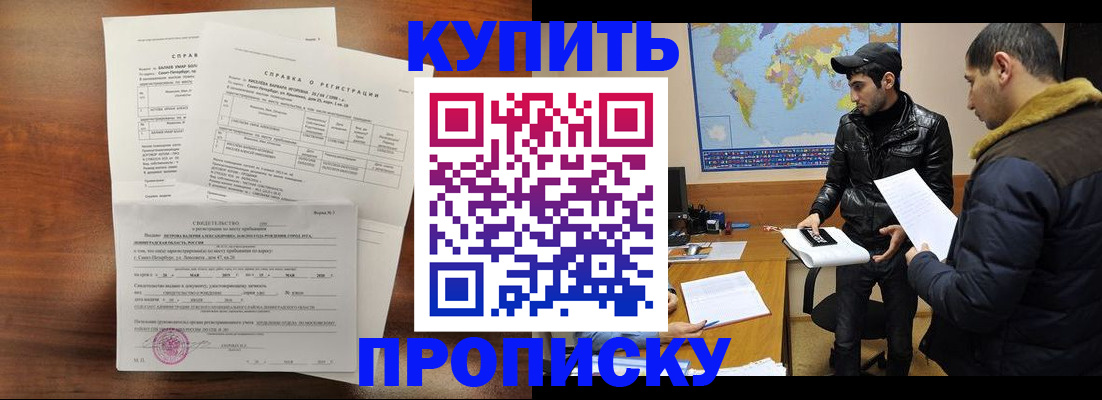 прописка паспорт в Белокурихе