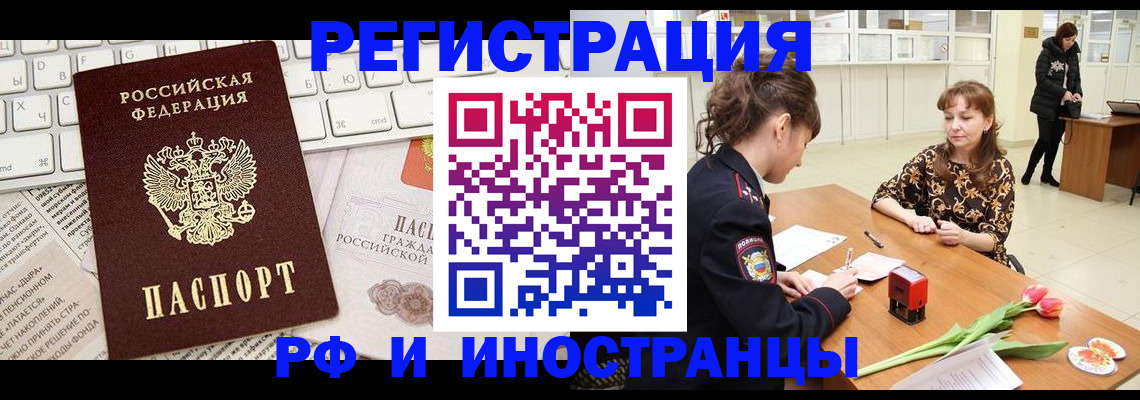 прописка в Белокурихе