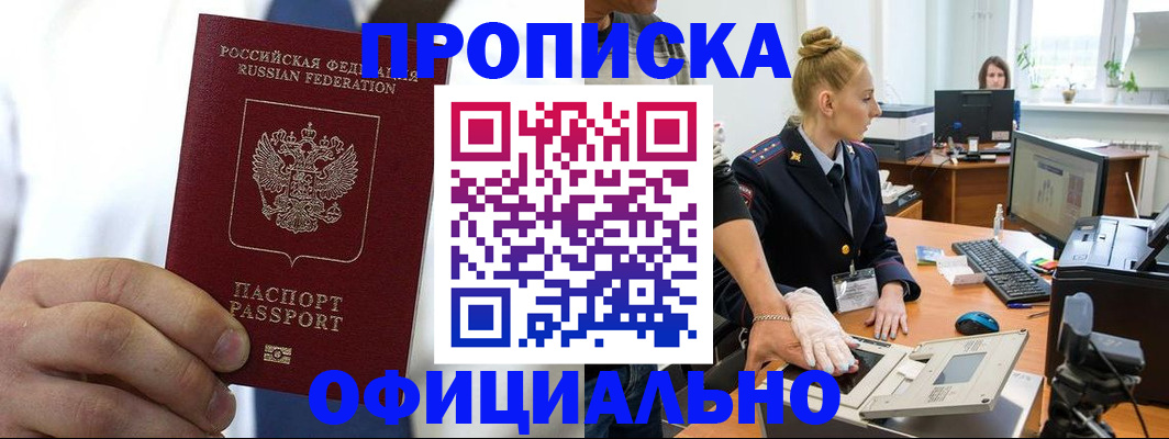 прописка для школы в Белокурихе